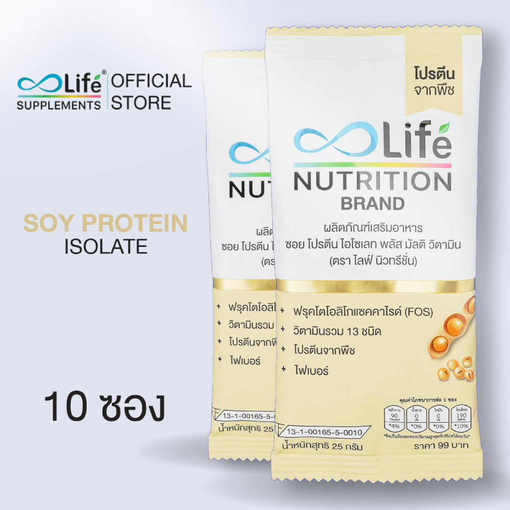 ไลฟ์ นิวทรีชั่น ซอย โปรตีน ไอโซเลท พลัส มัลติ วิตามินรวม ชุด 10 ซอง